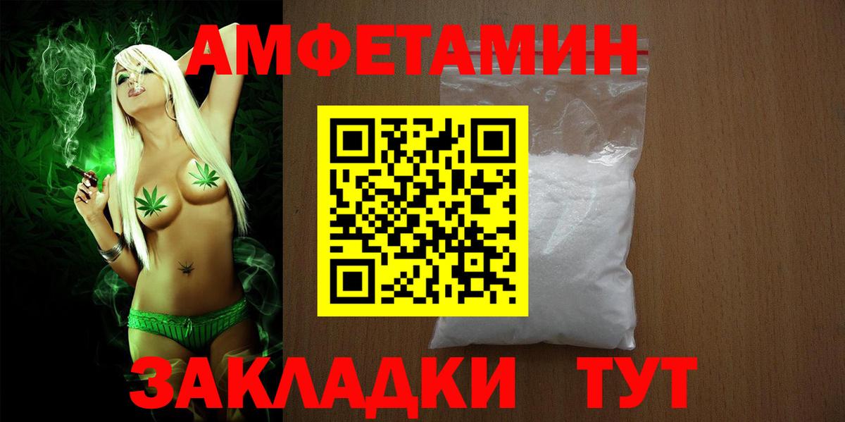 Amphetamine Розовый Новодвинск