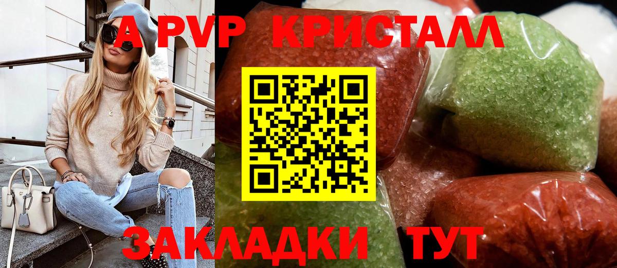 APVP крисы CK  Альфа ПВП Crystall  Новодвинск  Вход с VPN 