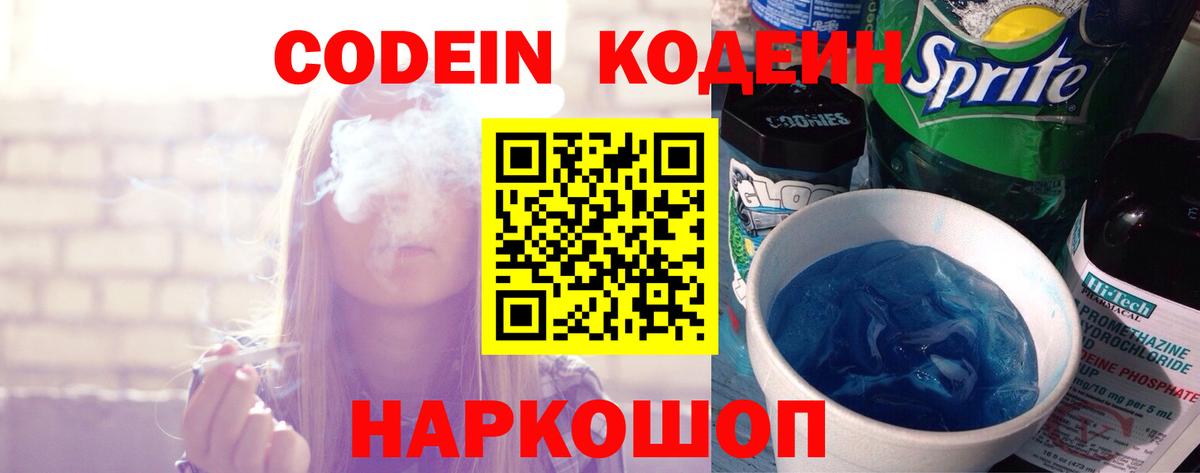 Кодеиновый сироп Lean Purple Drank Новодвинск