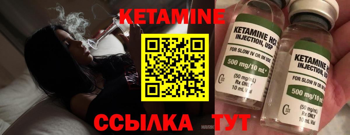 КЕТАМИН ketamine  Вход с VPN  Новодвинск 