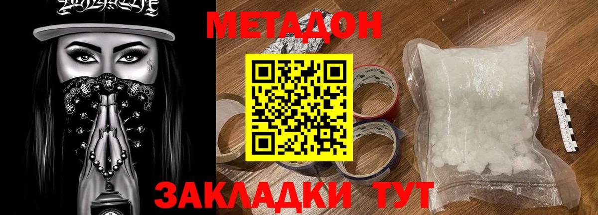 Метадон methadone Новодвинск
