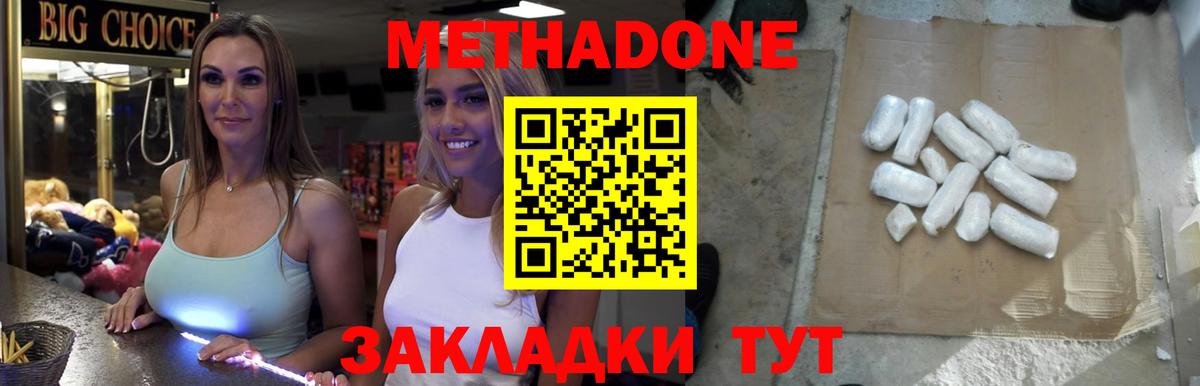 Новодвинск  МЕТАДОН methadone  mega ТОР  Метадон кристалл  Вход с VPN 